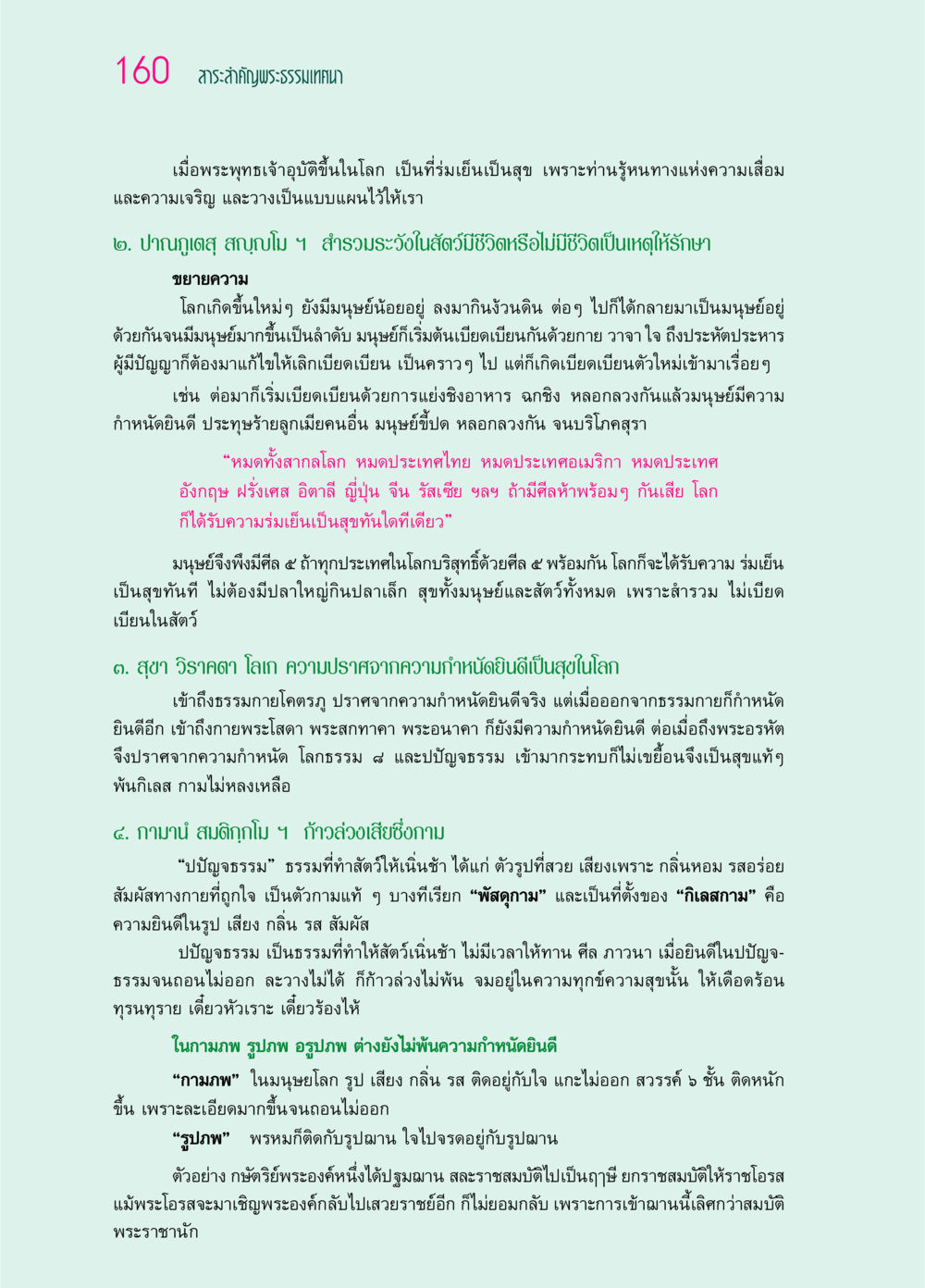 สาระสำคัญพระธรรมเทศนา ๖๙ กัณฑ์หลวงปู่วัดปากน้ำ กัณฑ์ที่ ๔๖-๕๘ หน้า 8