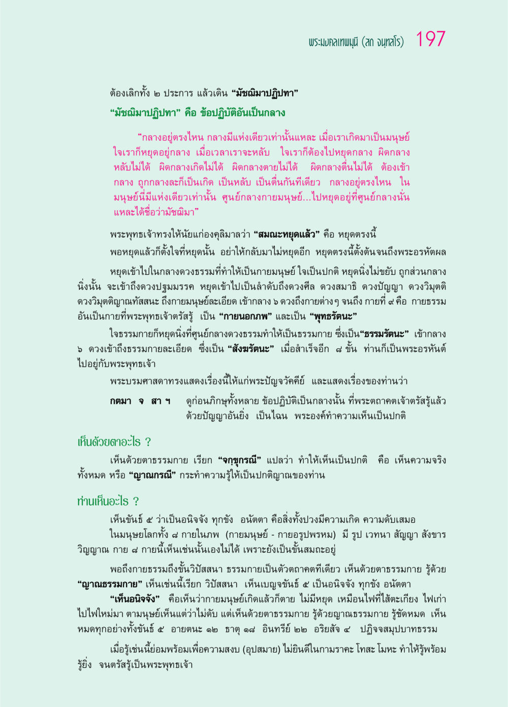 มัชฌิมาปฏิปทา: แนวทางการปฏิบัติกลาง ๖๙ กัณฑ์หลวงปู่วัดปากน้ำ กัณฑ์ที่ ๕๙-๖๙ หน้า 2