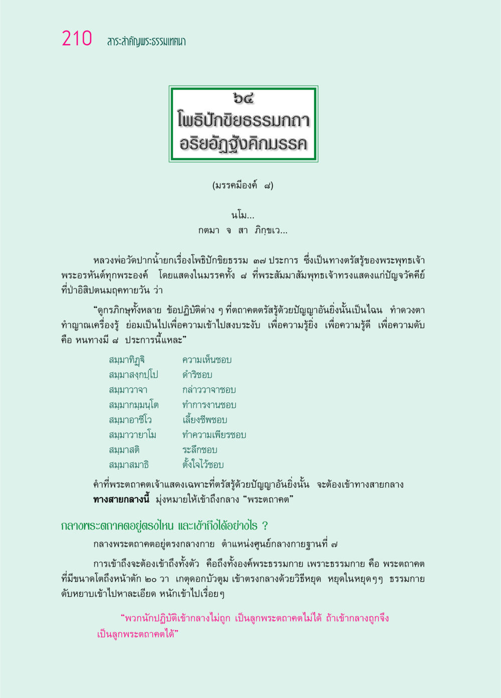 โพธิปักขิยธรรมและอริยอัฏงคิกมรรค ๖๙ กัณฑ์หลวงปู่วัดปากน้ำ กัณฑ์ที่ ๕๙-๖๙ หน้า 15