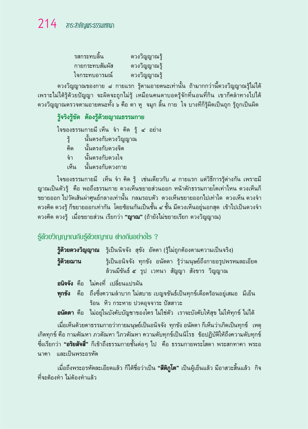 สาระสำคัญของพระธรรมเทศนา ๖๙ กัณฑ์หลวงปู่วัดปากน้ำ กัณฑ์ที่ ๕๙-๖๙ หน้า 19