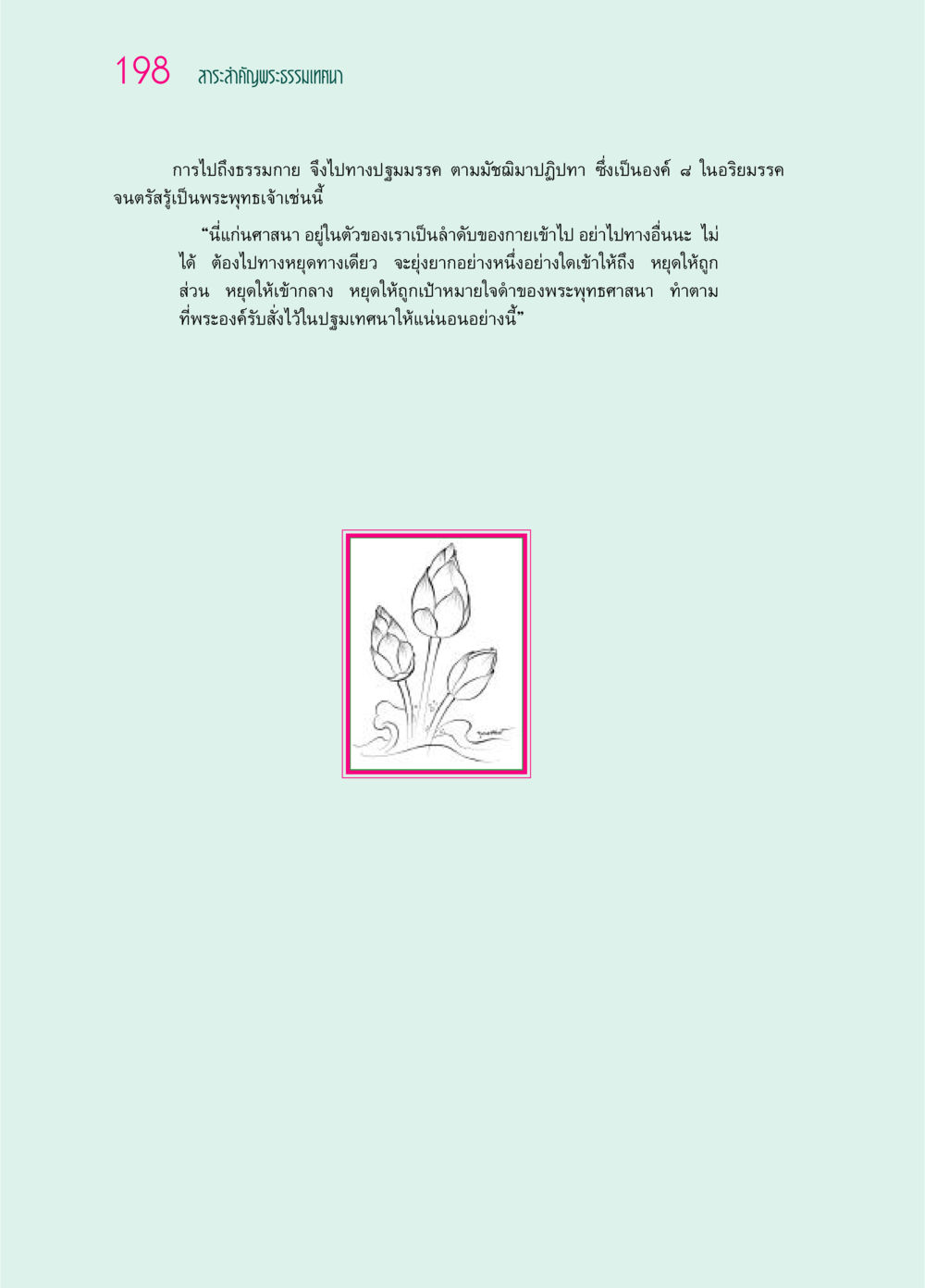 สาระสำคัญพระธรรมเทศนา ๖๙ กัณฑ์หลวงปู่วัดปากน้ำ กัณฑ์ที่ ๕๙-๖๙ หน้า 3