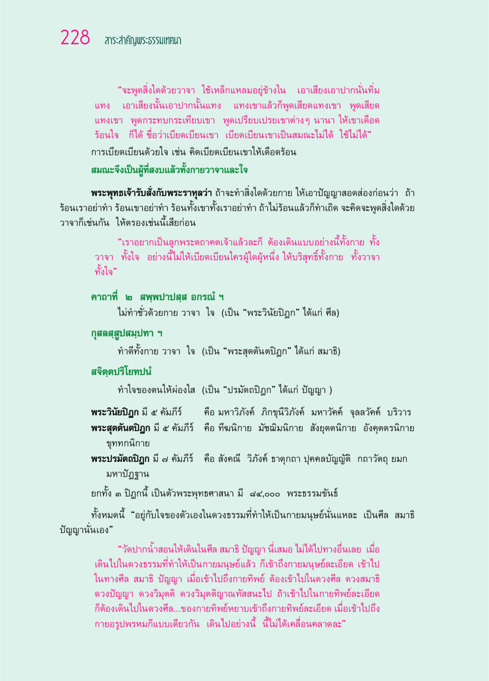สาระสำคัญพระธรรมเทศนาเรื่องการไม่เบียดเบียน ๖๙ กัณฑ์หลวงปู่วัดปากน้ำ กัณฑ์ที่ ๕๙-๖๙ หน้า 33