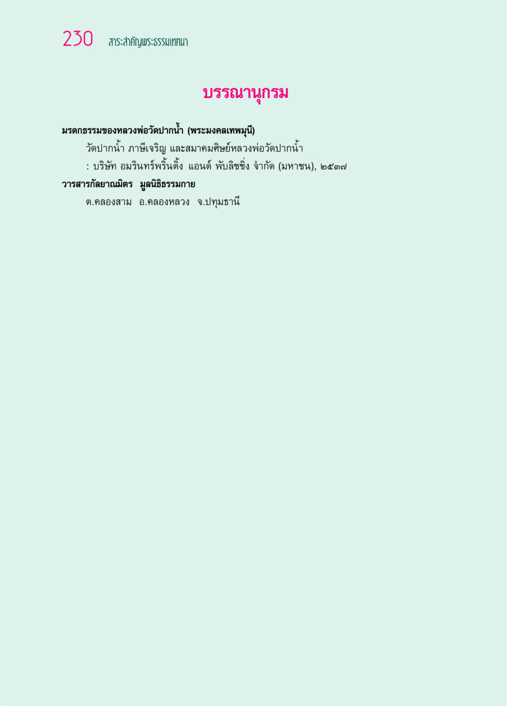 null ๖๙ กัณฑ์หลวงปู่วัดปากน้ำ กัณฑ์ที่ ๕๙-๖๙ หน้า 35