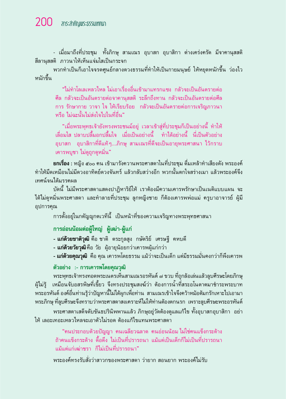 สาระสำคัญพระธรรมเทศนา ๖๙ กัณฑ์หลวงปู่วัดปากน้ำ กัณฑ์ที่ ๕๙-๖๙ หน้า 5