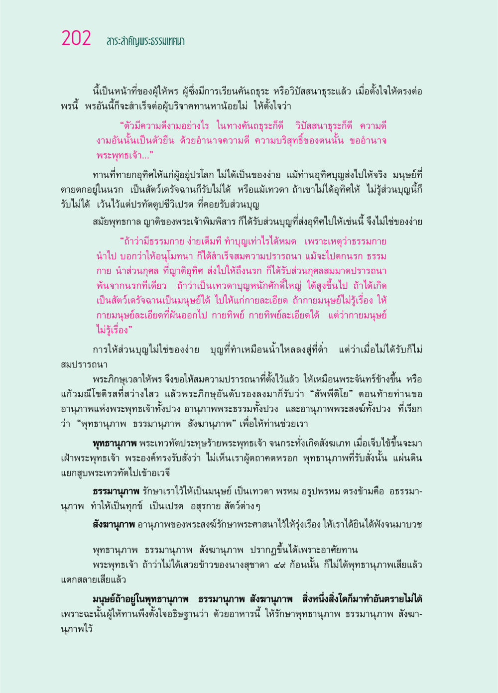 สาระสำคัญของการให้พรในพระธรรมเทศนา ๖๙ กัณฑ์หลวงปู่วัดปากน้ำ กัณฑ์ที่ ๕๙-๖๙ หน้า 7