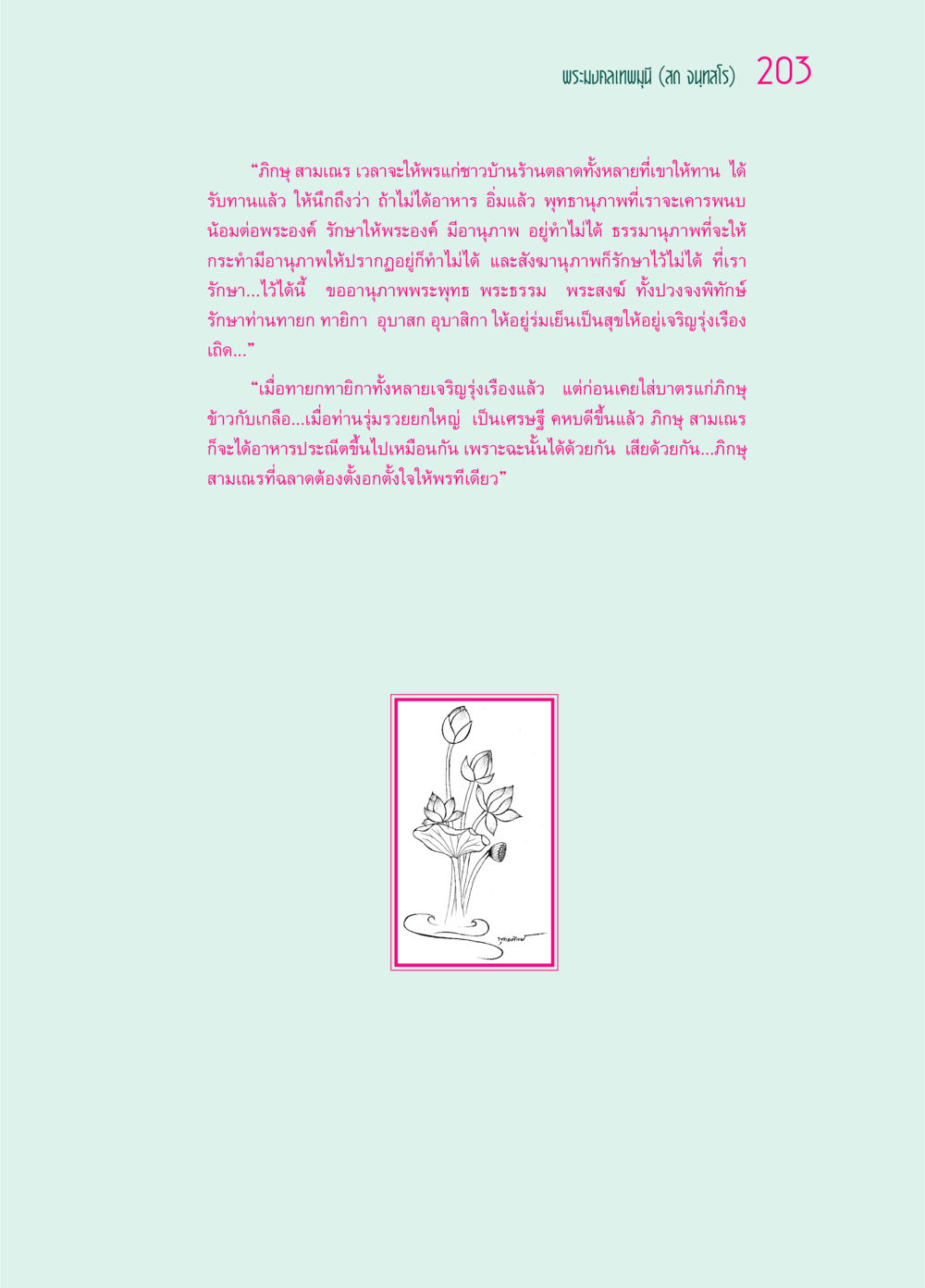 การให้พรและความเจริญรุ่งเรืองในพระพุทธศาสนา ๖๙ กัณฑ์หลวงปู่วัดปากน้ำ กัณฑ์ที่ ๕๙-๖๙ หน้า 8