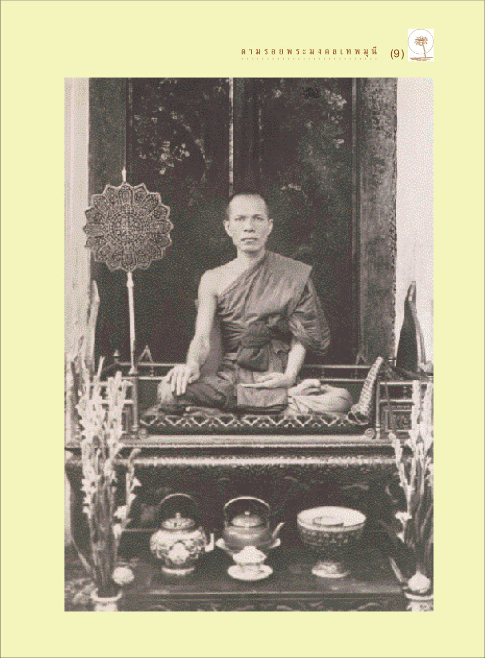 null ตามรอยพระมงคลเทพมุนี (หลวงพ่อวัดปากน้ำ) หน้า 11