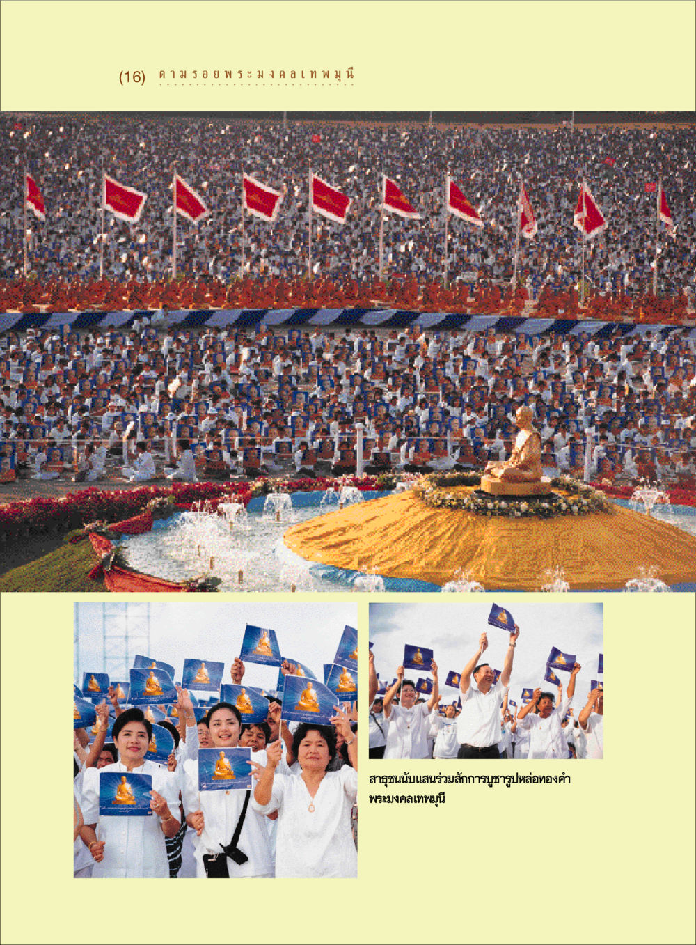 null ตามรอยพระมงคลเทพมุนี (หลวงพ่อวัดปากน้ำ) หน้า 18