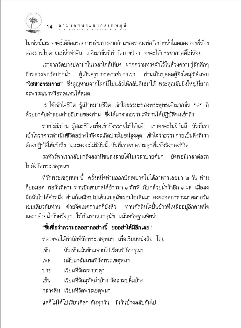 การเดินทางและความสอนของหลวงพ่อวัดปากน้ำ ตามรอยพระมงคลเทพมุนี (หลวงพ่อวัดปากน้ำ) หน้า 32