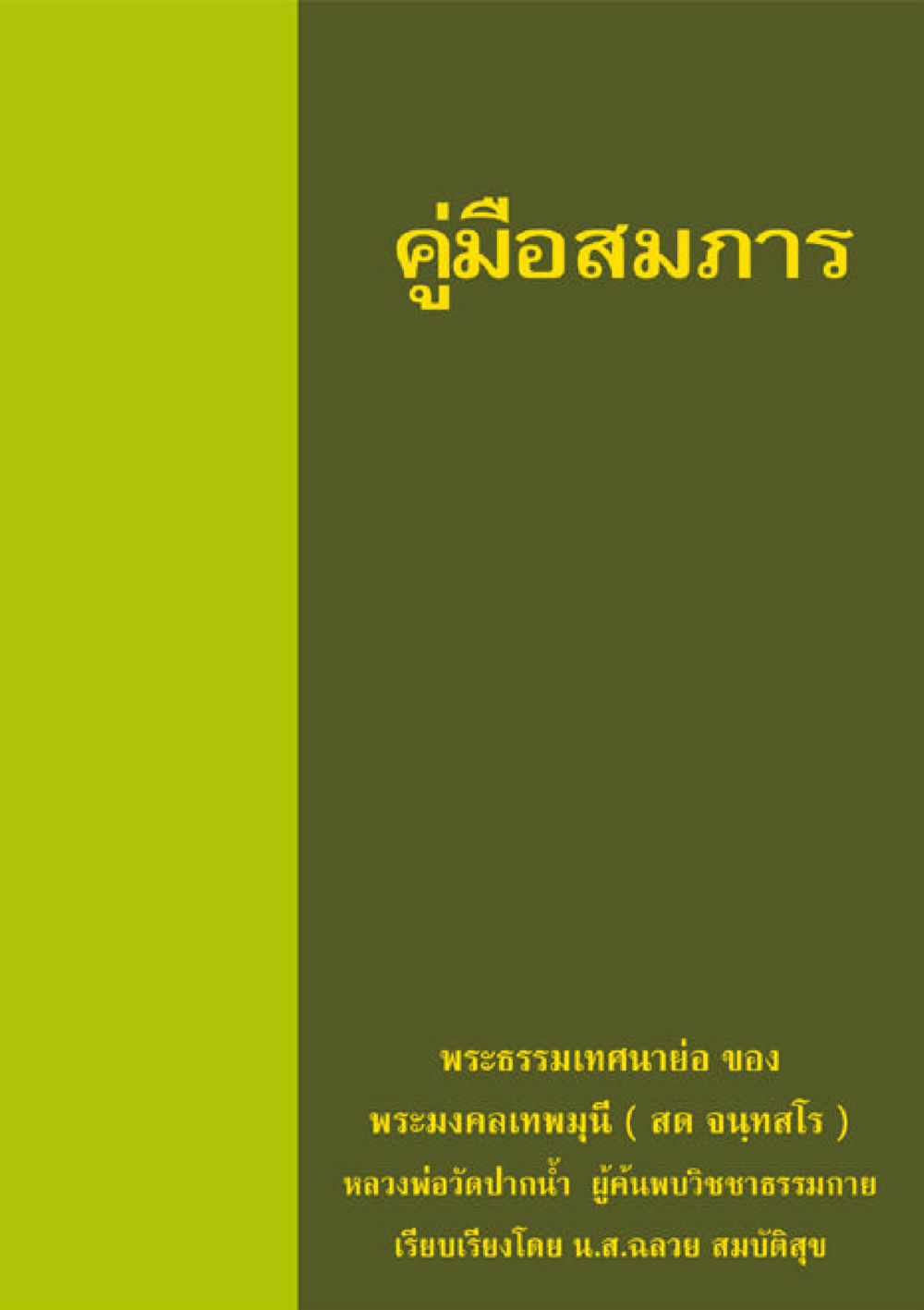 null คู่มือสมภาร หน้า 1