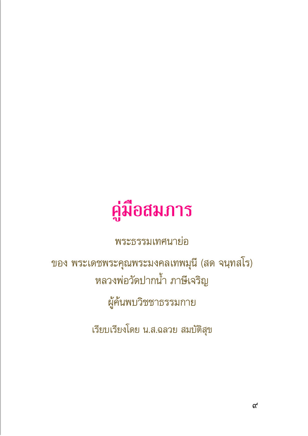 null คู่มือสมภาร หน้า 11
