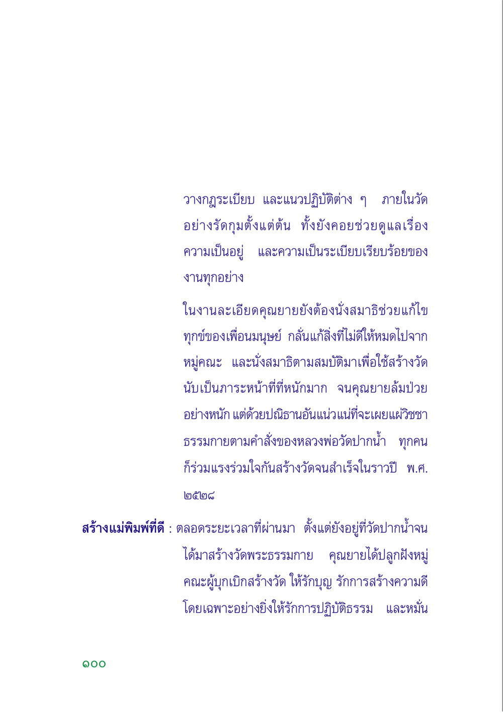การสร้างวัดและการปฏิบัติธรรม คู่มือสมภาร หน้า 101