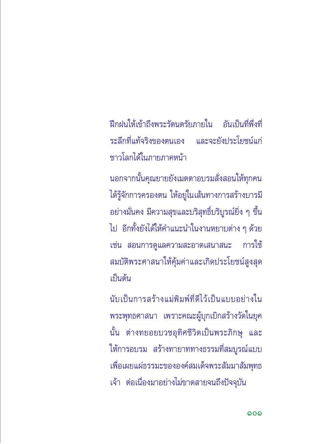 การเข้าถึงพระรัตนตรัยภายใน คู่มือสมภาร หน้า 102