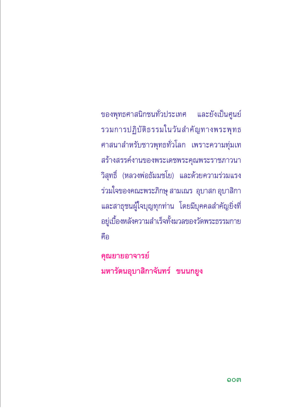 การปฏิบัติธรรมของชาวพุทธ คู่มือสมภาร หน้า 104