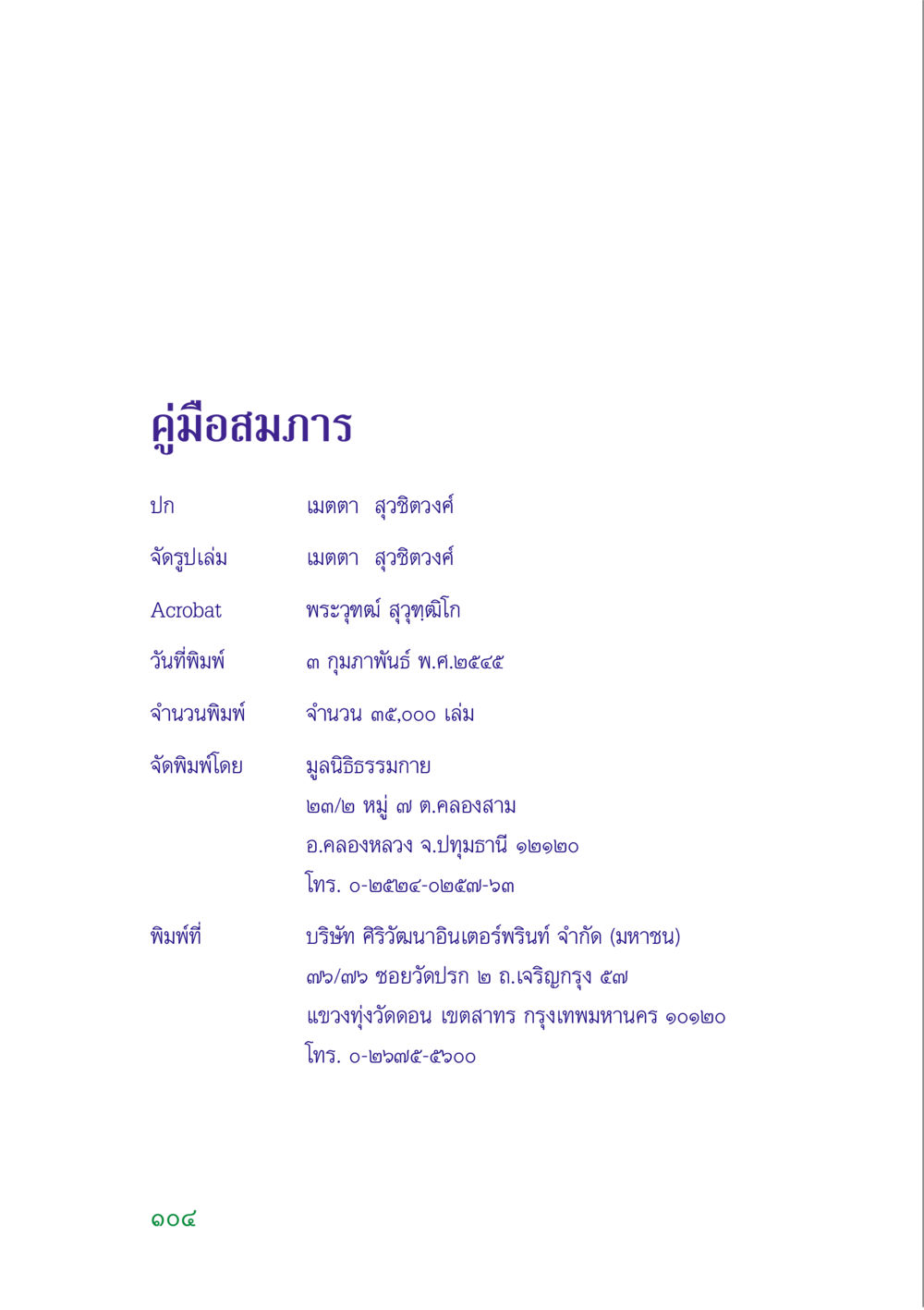 คู่มือสมภาร คู่มือสมภาร หน้า 105
