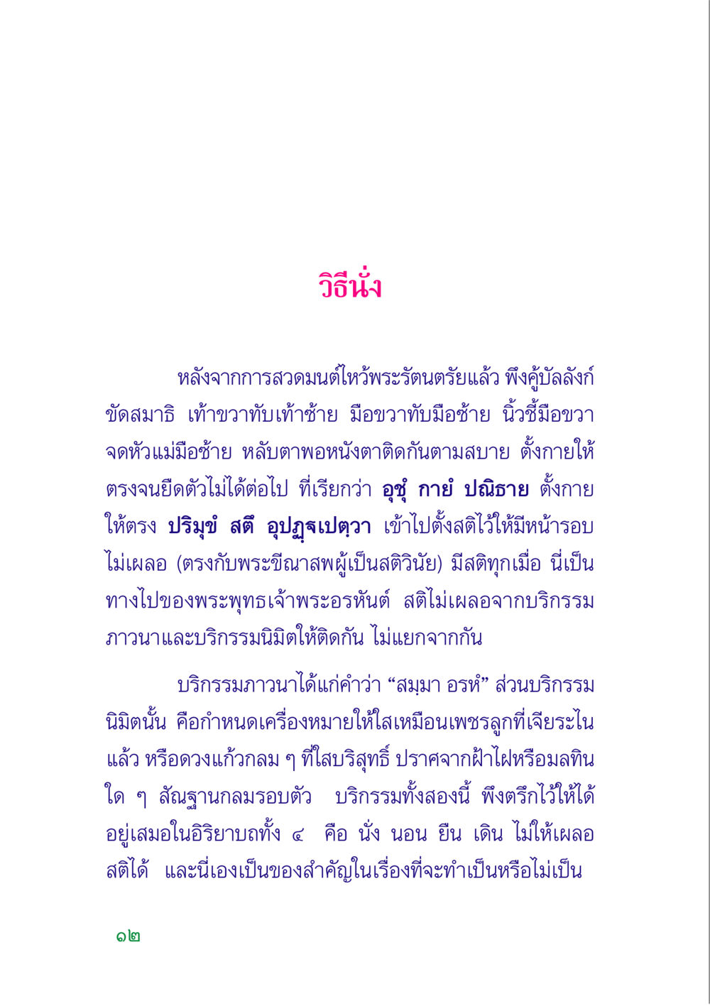 การนั่งในทางปฏิบัติ คู่มือสมภาร หน้า 14