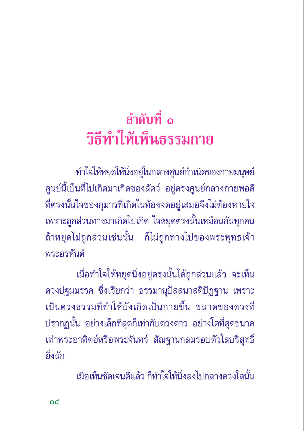 วิธีทำให้เห็นธรรมกาย คู่มือสมภาร หน้า 20