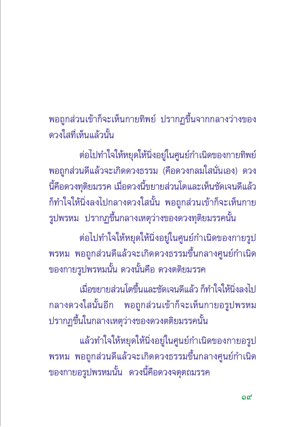 การบรรยายเกี่ยวกับกายทิพย์และดวงธรรม คู่มือสมภาร หน้า 21