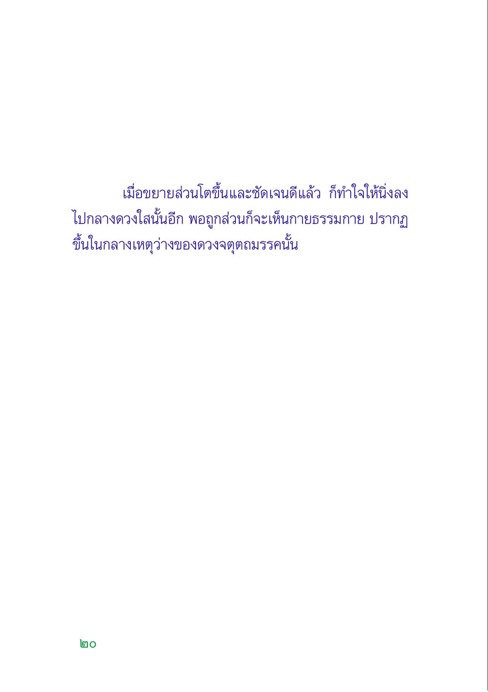 null คู่มือสมภาร หน้า 22