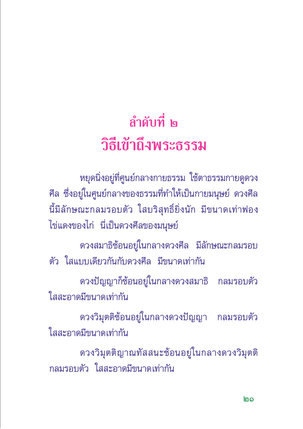 วิธีเข้าถึงพระธรรม คู่มือสมภาร หน้า 23