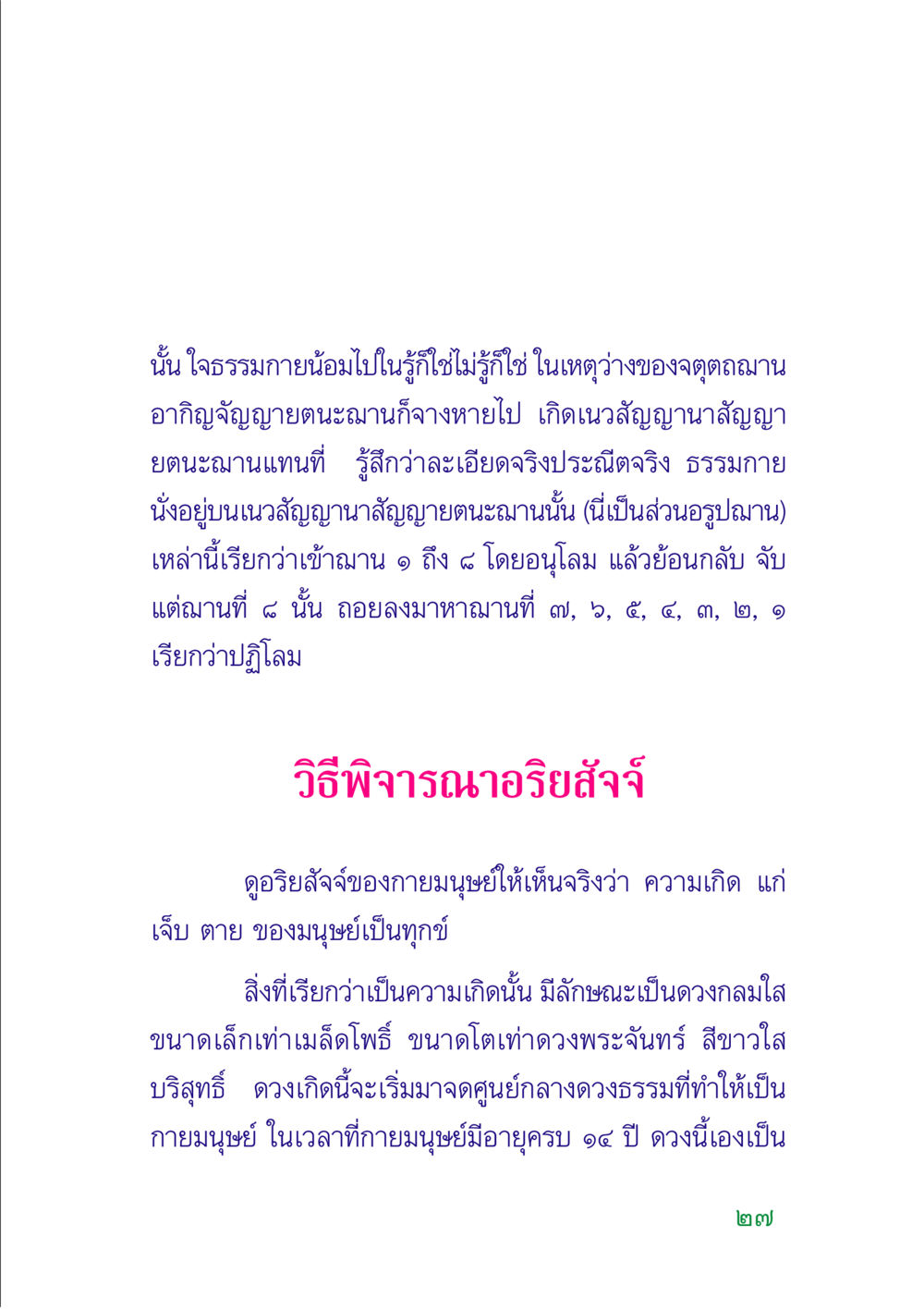 การเข้าฌานและการพิจารณาอริยสัจจ์ คู่มือสมภาร หน้า 29