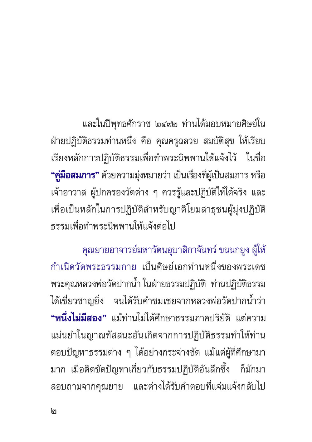 คู่มือสมภาร: หลักการปฏิบัติธรรมเพื่อพระนิพพาน คู่มือสมภาร หน้า 4