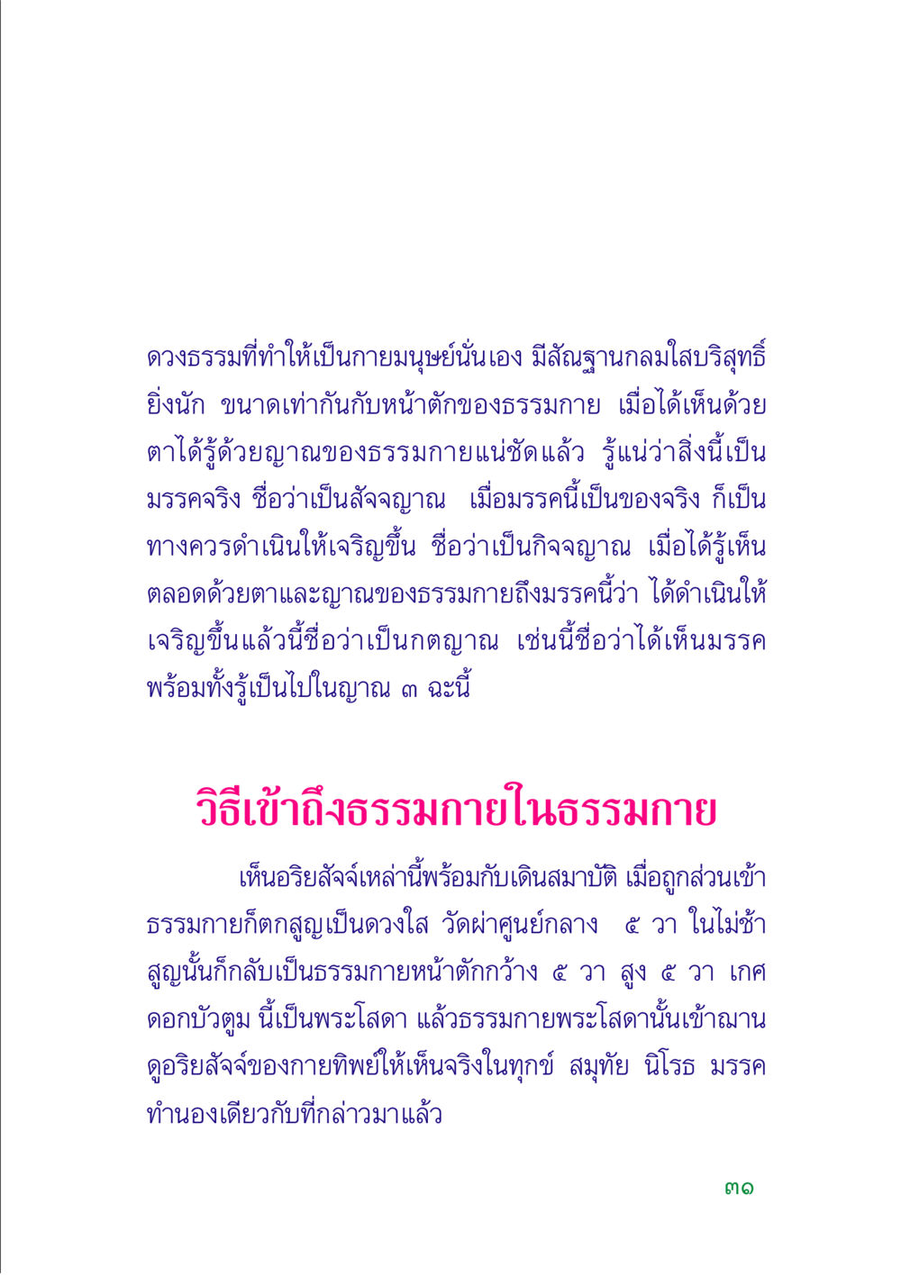 การเข้าถึงธรรมกายในธรรมกาย คู่มือสมภาร หน้า 33