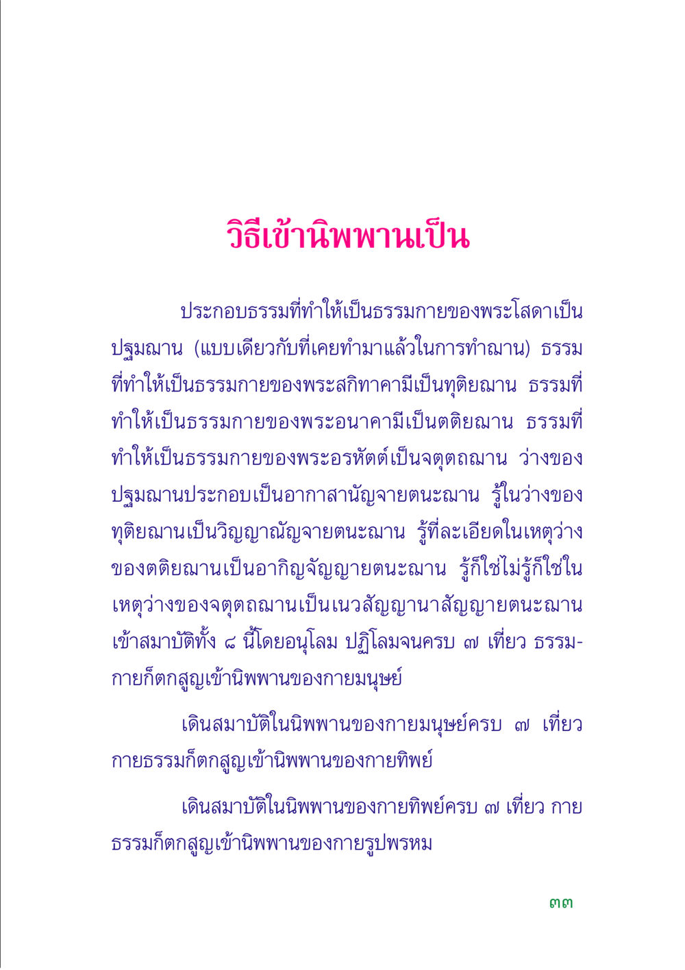 วิธีเข้านิพพานและสมาบัติ คู่มือสมภาร หน้า 35