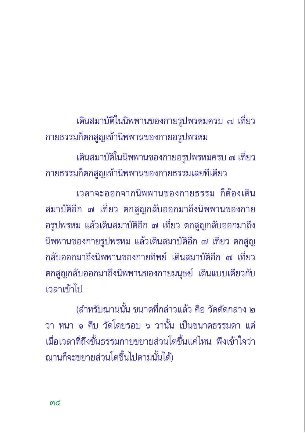การเดินสมาบัติในนิโพนของกายรูปพรหม คู่มือสมภาร หน้า 36
