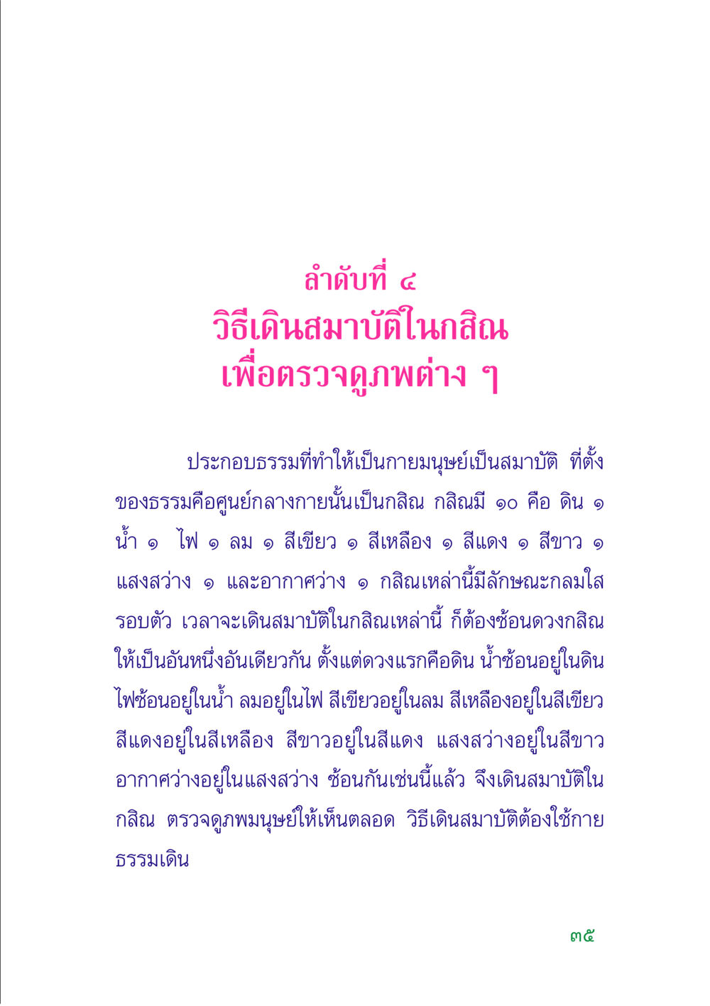 วิธีเดินสมาบัติในกสิณ คู่มือสมภาร หน้า 37