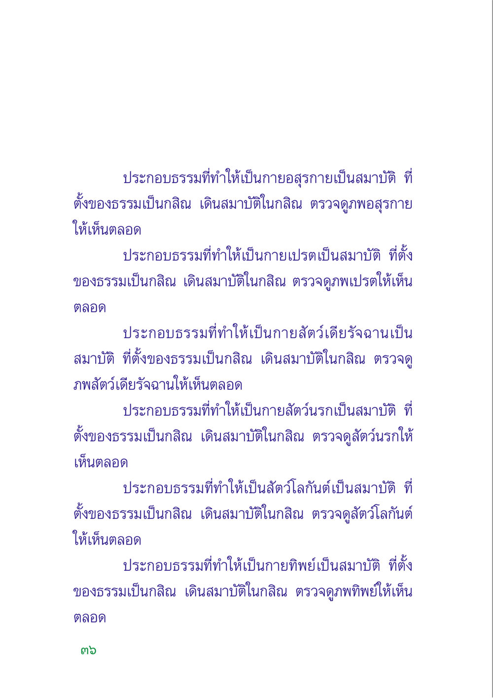 การประกอบธรรมและสมาบัติในกสิณ คู่มือสมภาร หน้า 38