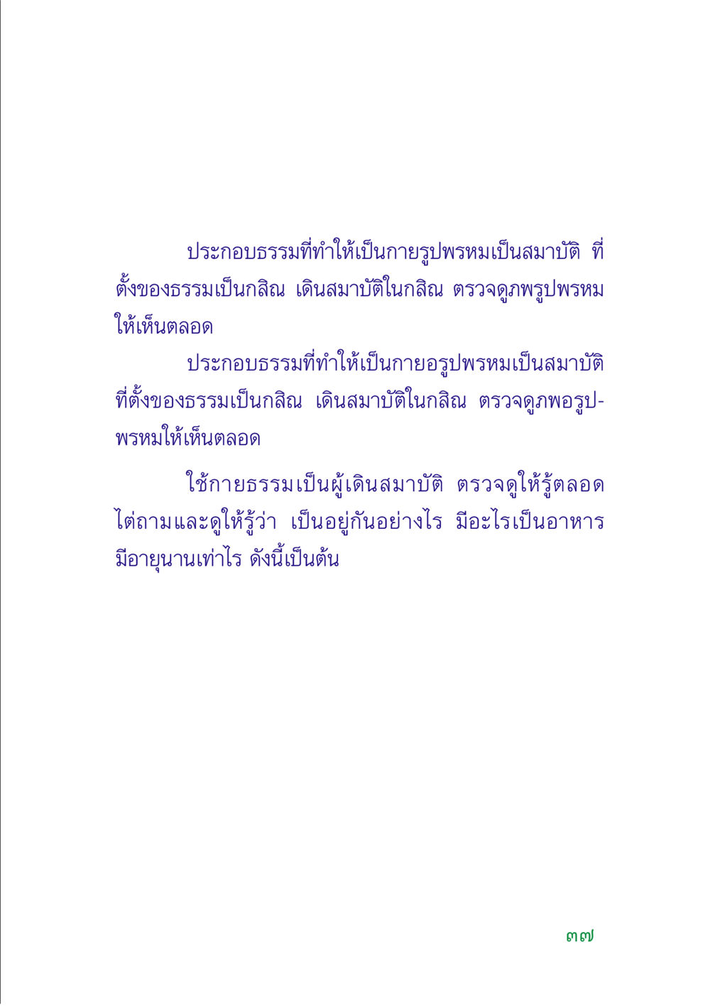 การเข้าถึงสมาบัติในกสิณ คู่มือสมภาร หน้า 39