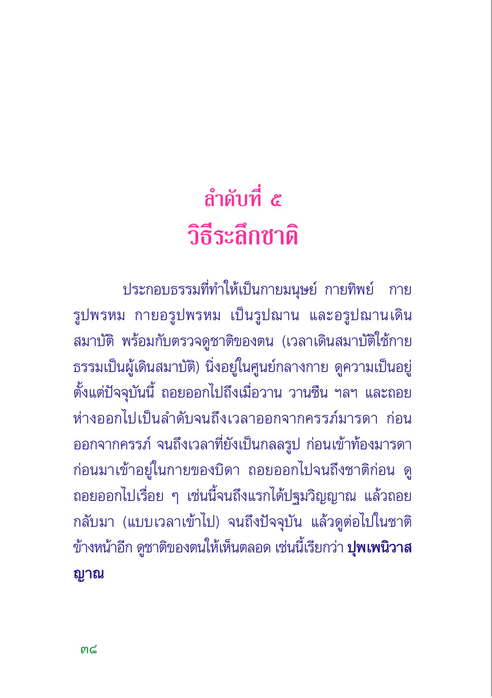 วิธีระลึกชาติ คู่มือสมภาร หน้า 40