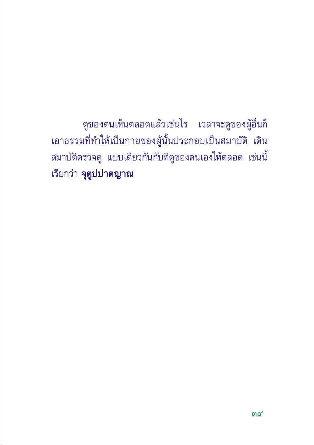 null คู่มือสมภาร หน้า 41