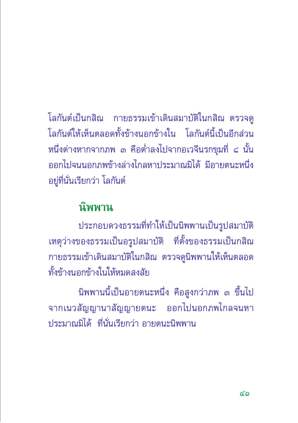 โลกันต์และนิพพานในทางปฏิบัติ คู่มือสมภาร หน้า 43