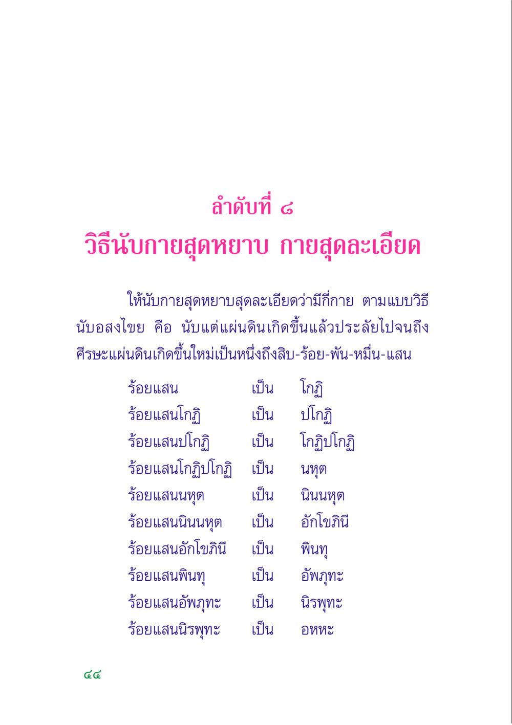 วิธีนับกายสุดหยาบและกายสุดละเอียด คู่มือสมภาร หน้า 46