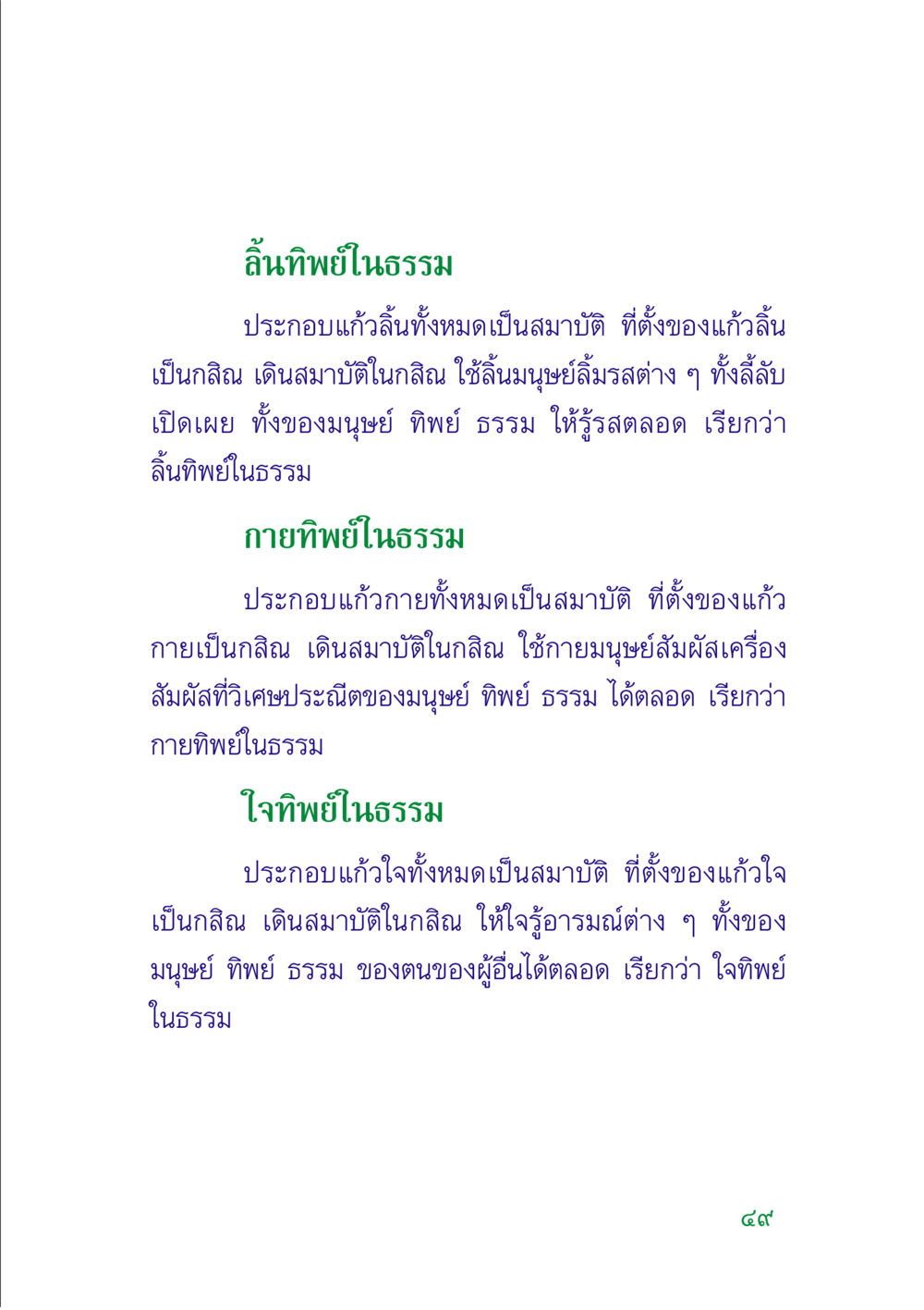 ลิ้นทิพย์ในธรรม คู่มือสมภาร หน้า 51