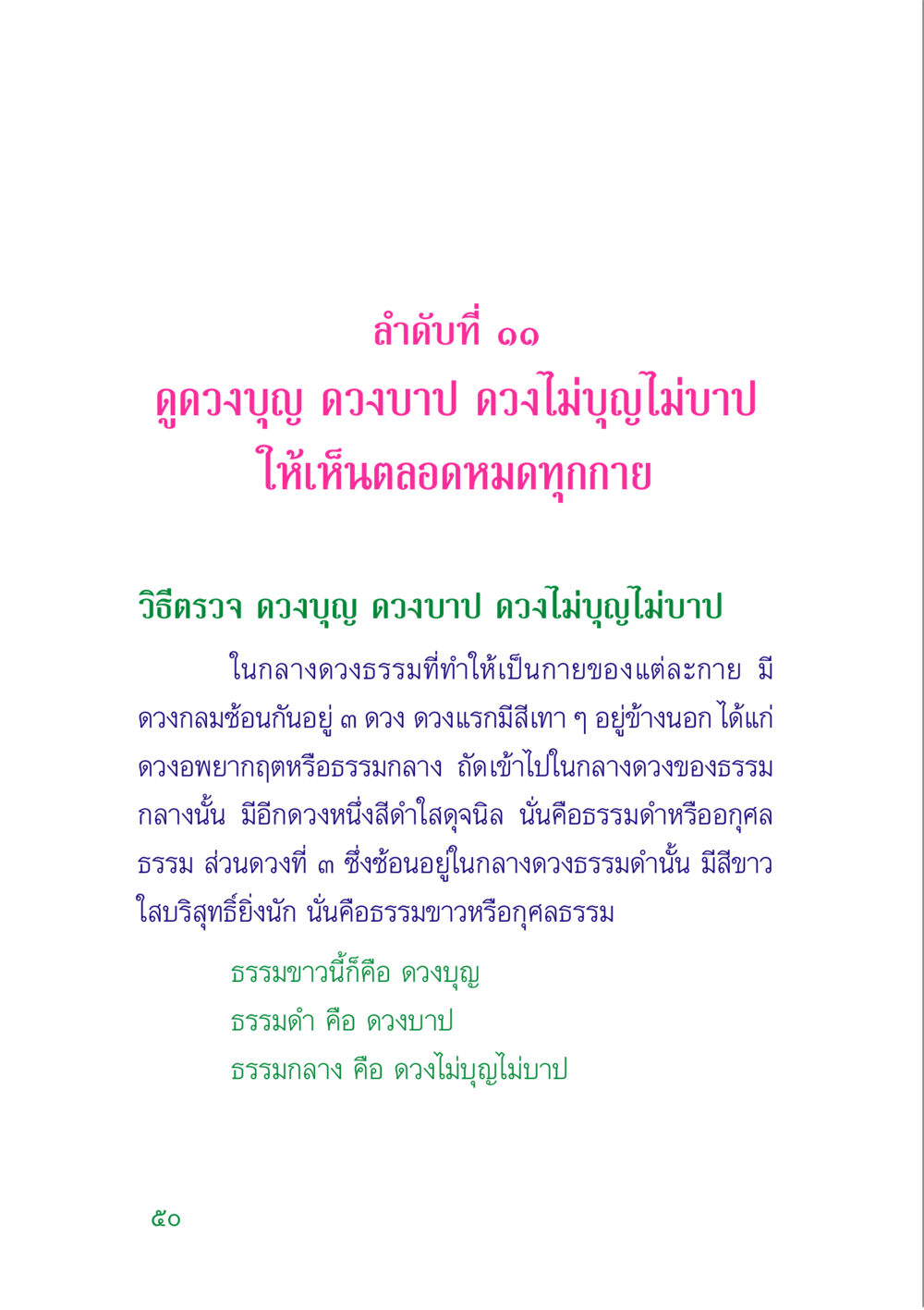 การดูดวงบุญ ดวงบาป และดวงไม่บุญไม่บาป คู่มือสมภาร หน้า 52