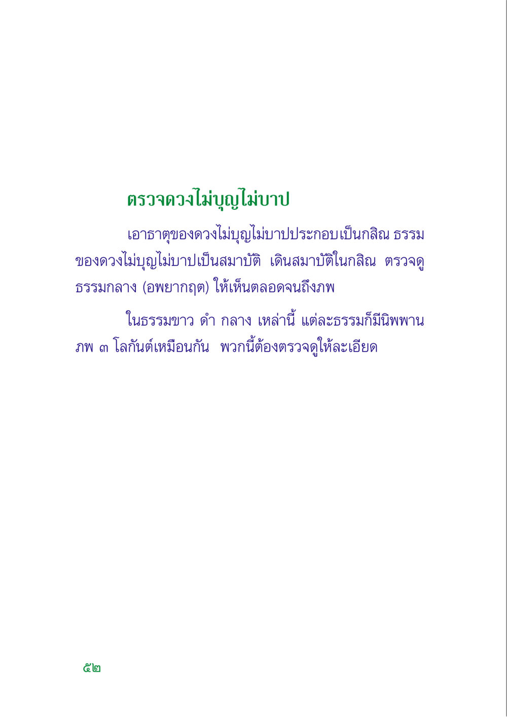 null คู่มือสมภาร หน้า 54