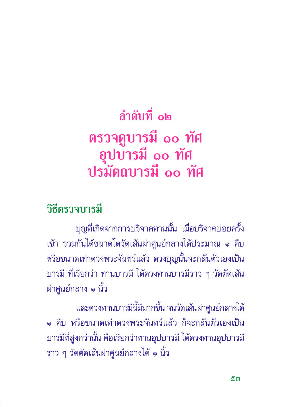 ตรวจดูบารมี 10 ทัศ คู่มือสมภาร หน้า 55