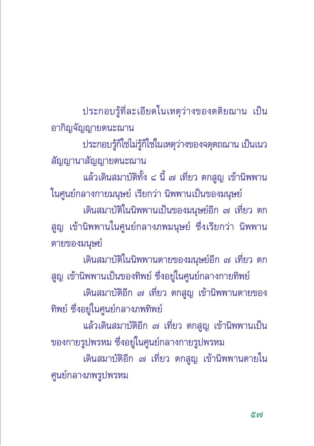 การเดินสมาบัติและการเข้าถึงนิพพาน คู่มือสมภาร หน้า 59