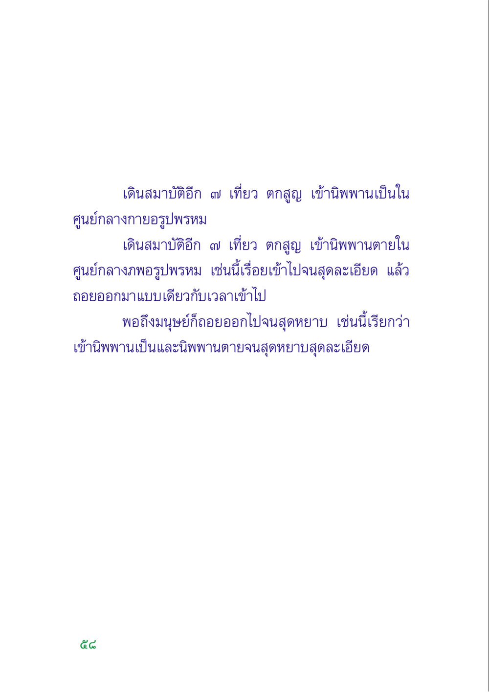 null คู่มือสมภาร หน้า 60