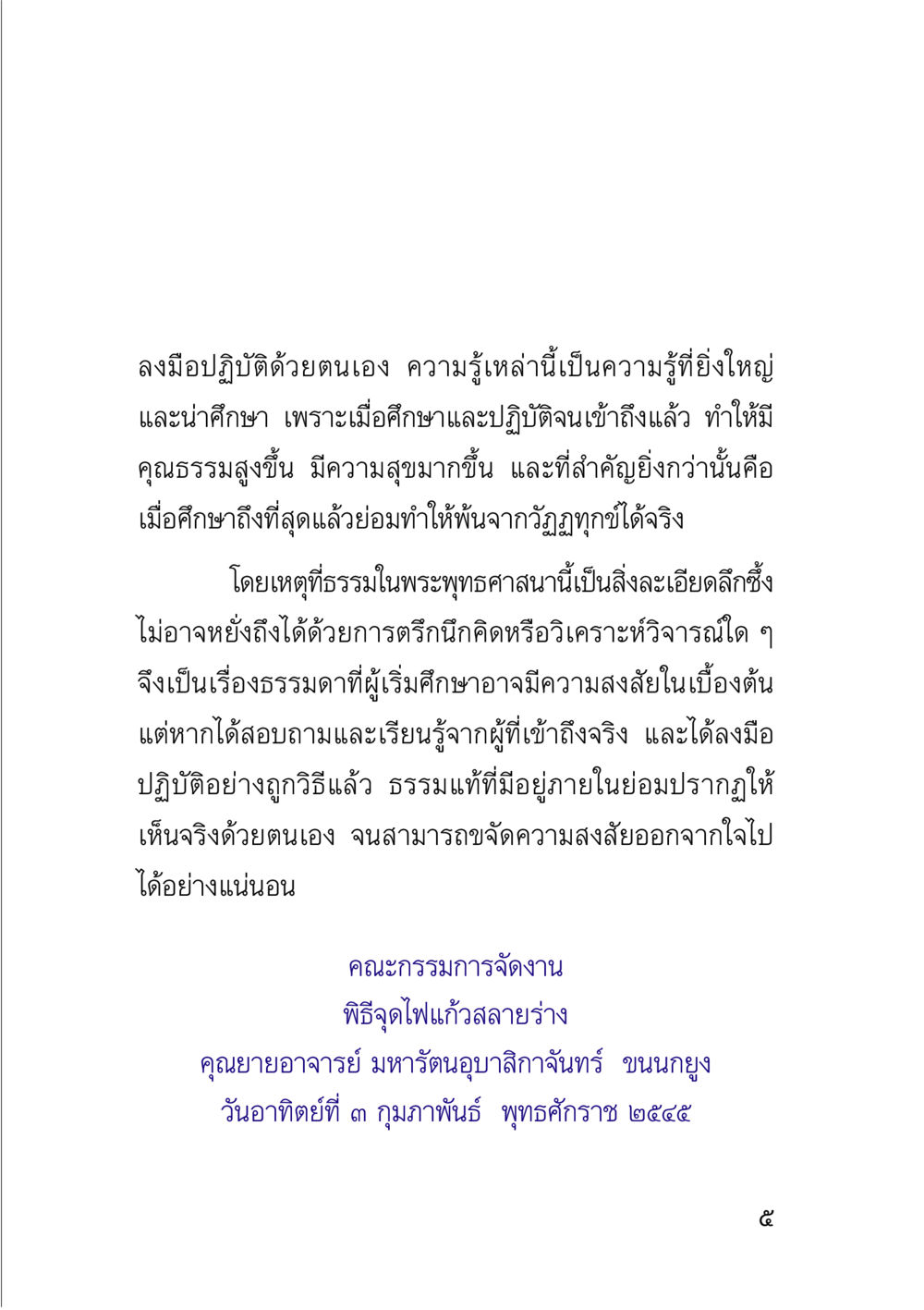 ความรู้และการปฏิบัติตามหลักธรรมในพระพุทธศาสนา คู่มือสมภาร หน้า 7