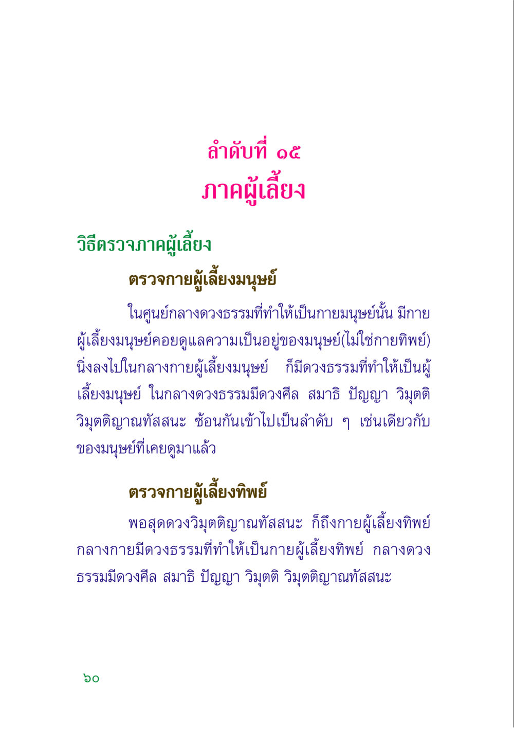 วิธีตรวจภาคผู้เลี้ยง คู่มือสมภาร หน้า 62