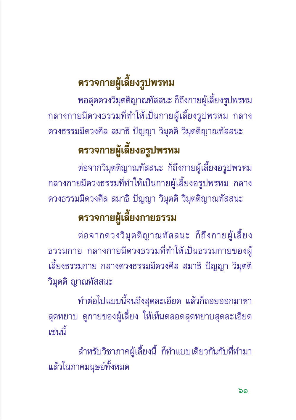 การตรวจกายผู้เลี้ยงในธรรมะ คู่มือสมภาร หน้า 63
