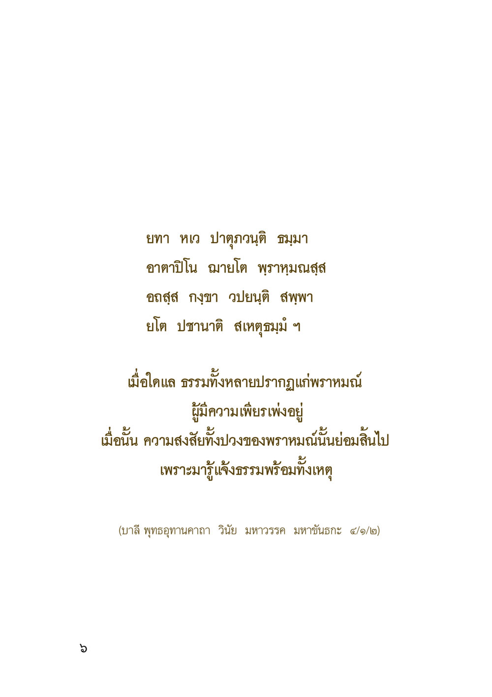 null คู่มือสมภาร หน้า 8