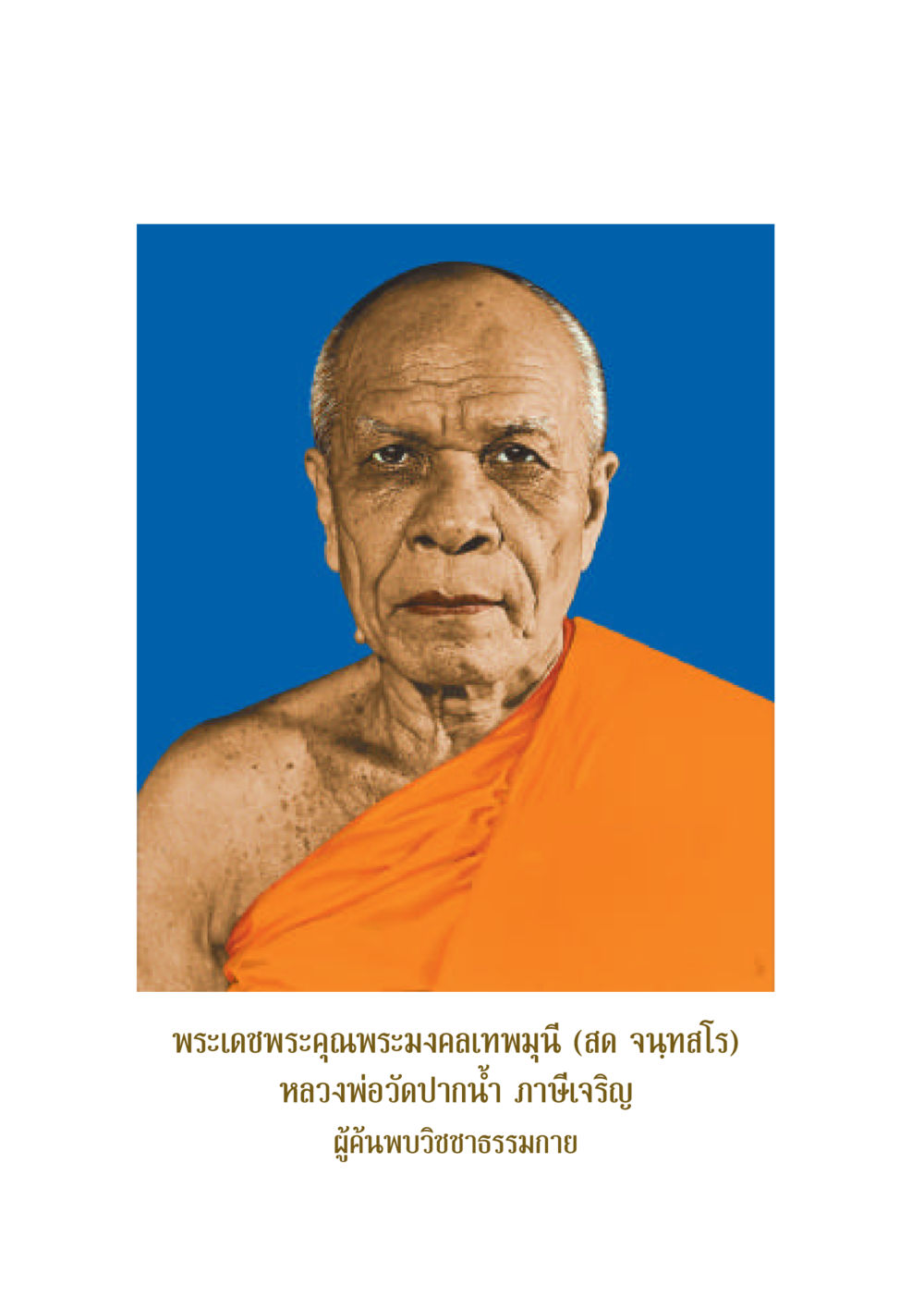 null คู่มือสมภาร หน้า 76