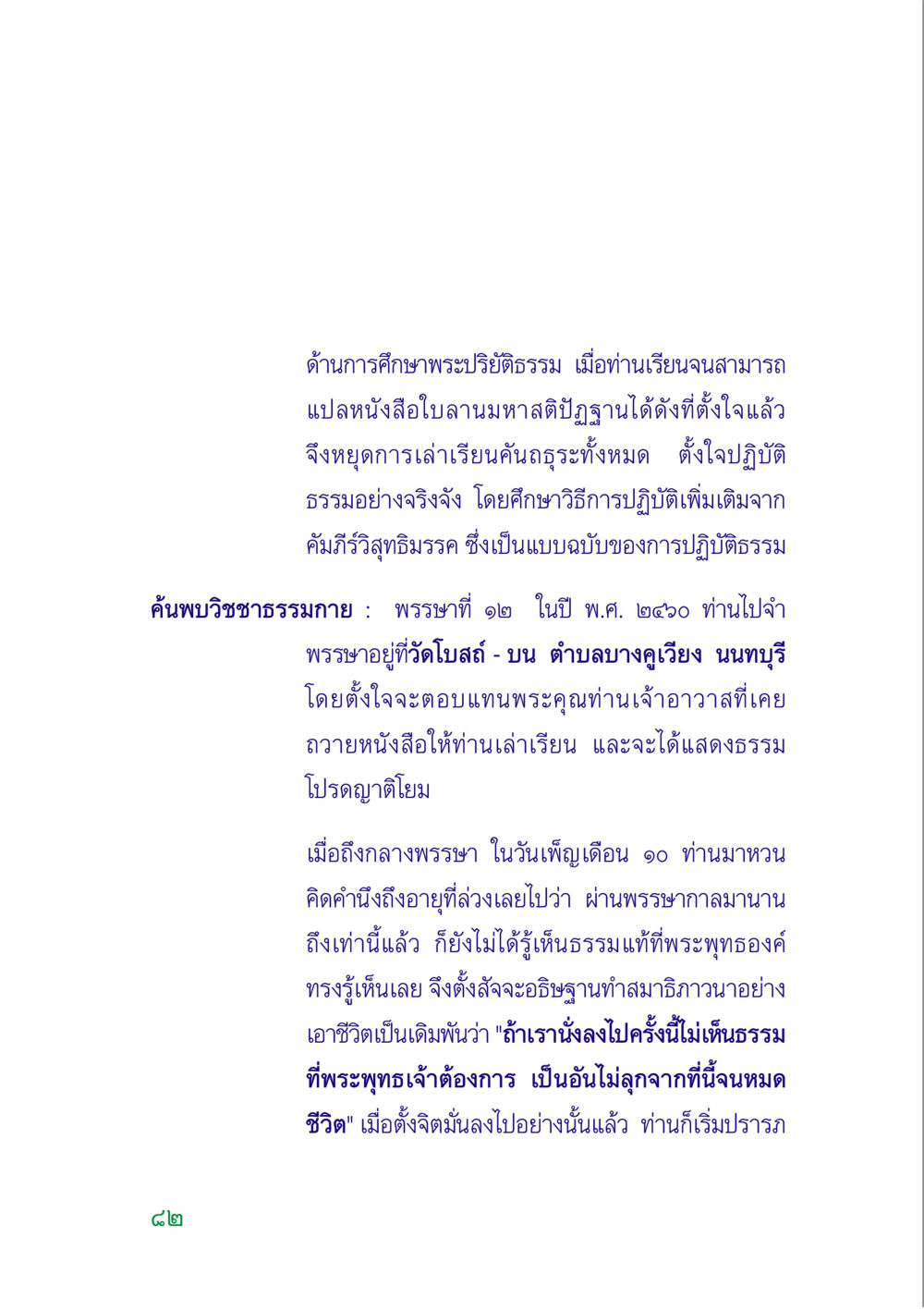 การศึกษาพระปริยัติธรรมและการปฏิบัติธรรม คู่มือสมภาร หน้า 81