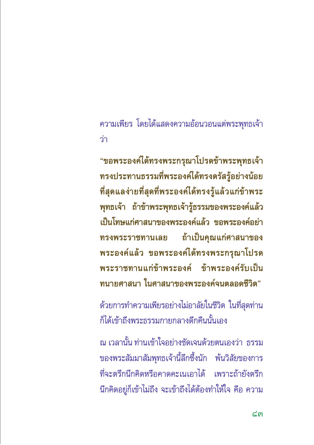 ความเพียรและการเข้าถึงพระธรรม คู่มือสมภาร หน้า 82