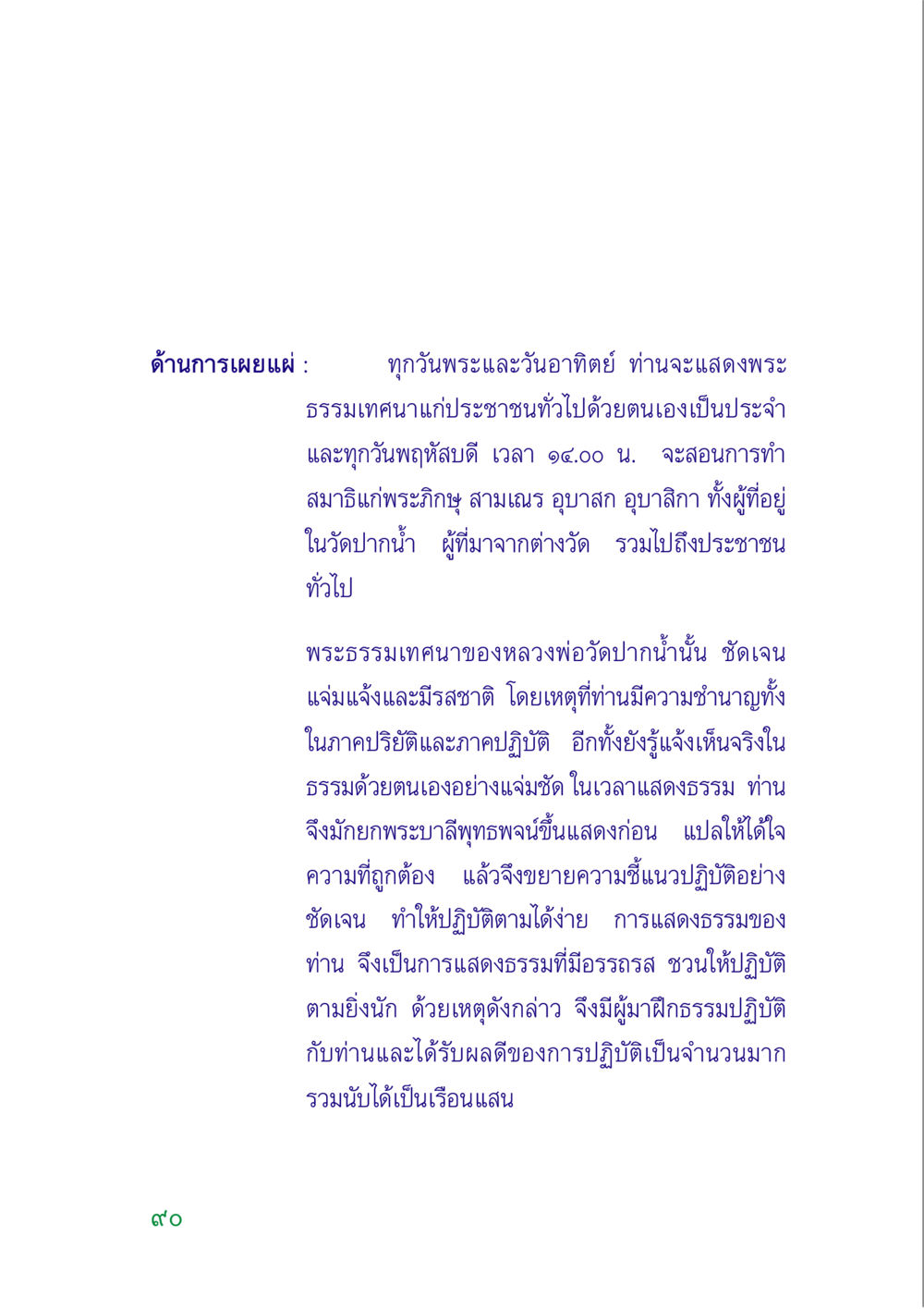 การเผยแผ่พระธรรมเทศนา คู่มือสมภาร หน้า 89